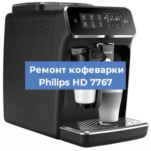Чистка кофемашины Philips HD 7767 от накипи в Волгограде